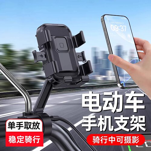 手机支架电动车万能固定2025新款骑行山地车摩托车自行车单车手机架导航架子电瓶车支撑架