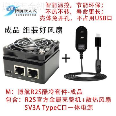 NanopiR2S风扇R4S路由器开发板官方金属壳温控散热风扇