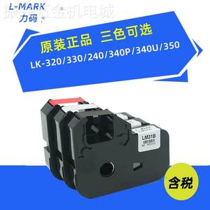 力码线号机色带LM-31B线号机LK-320/LK-340标签色带312B碳带LM-33