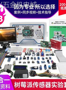 树莓派4BRaspberryPi3B+显示屏python一体机8G电脑linux开发板