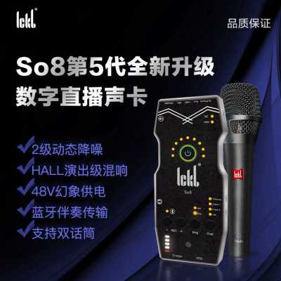 ickb so8五代手机电脑通用声卡