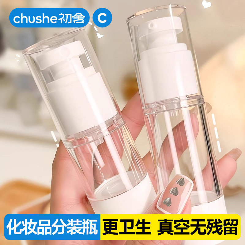 日本旅行真空分装瓶套装护肤品化妆品乳液按压式喷雾瓶子便携小样