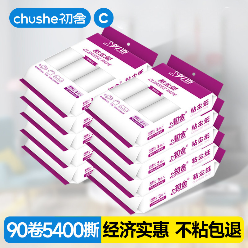 初舍大号16cm斜撕粘尘纸毛发粘毛器可撕式除尘滚筒衣服沾灰 90卷