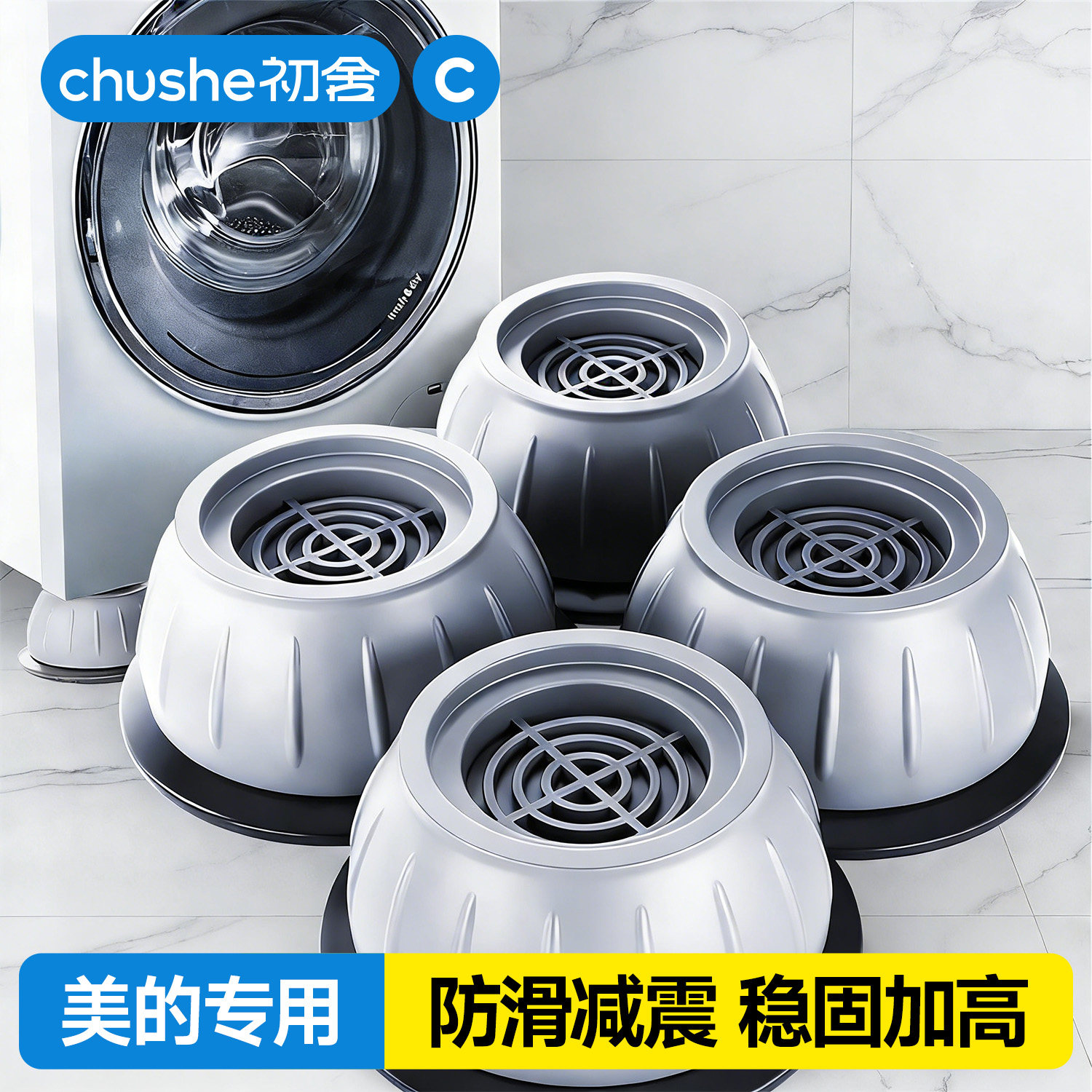 【甄选推荐】洗衣机脚垫防抖动图片
