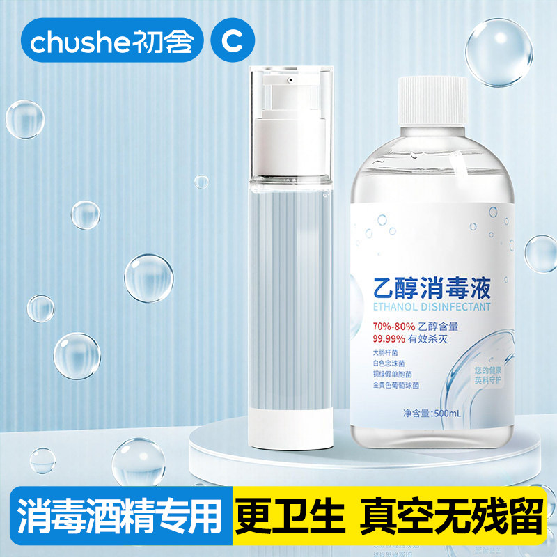 【酒精喷壶】真空小型喷雾瓶子图片