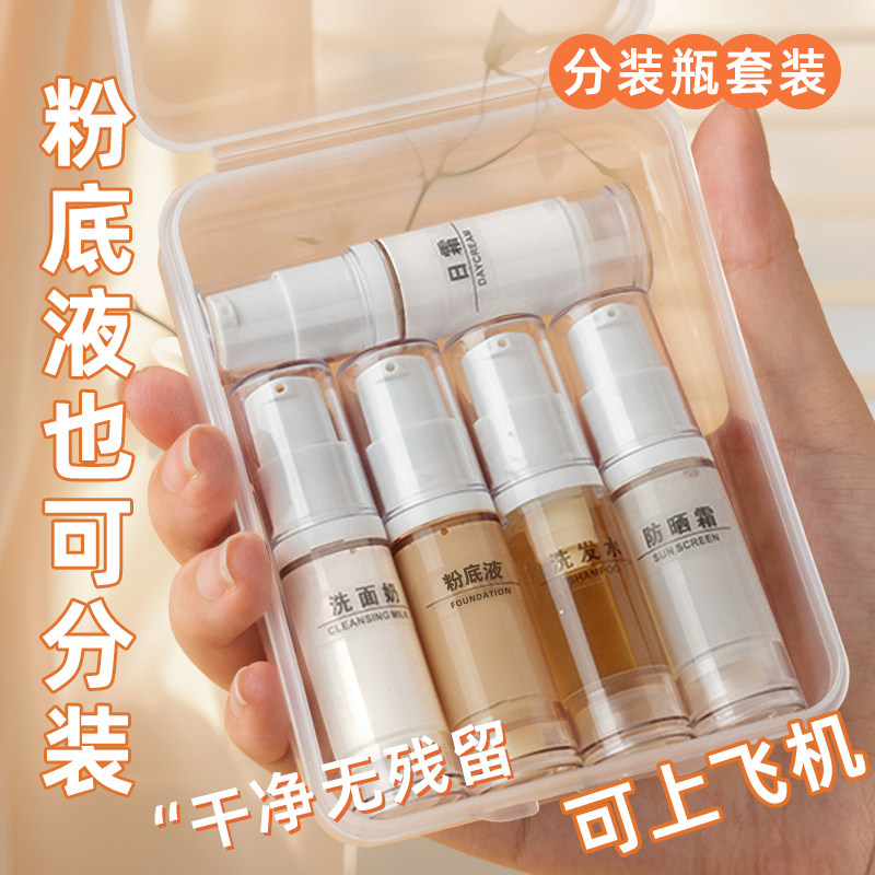日本真空分装瓶旅行便携套装护肤化妆品水乳粉底液按压式喷雾空瓶