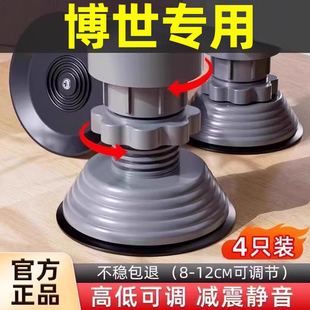 初舍博世专用洗衣机滚筒底座支架子防滑防震防抖固定增高通用脚垫