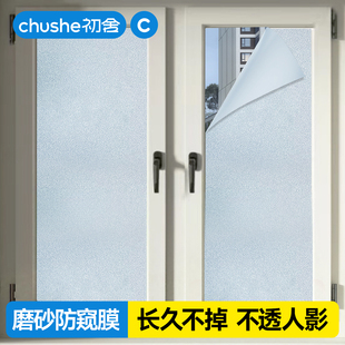 玻璃窗户磨砂贴纸带胶自粘透光不透明防走光贴窗户贴膜浴室防窥膜