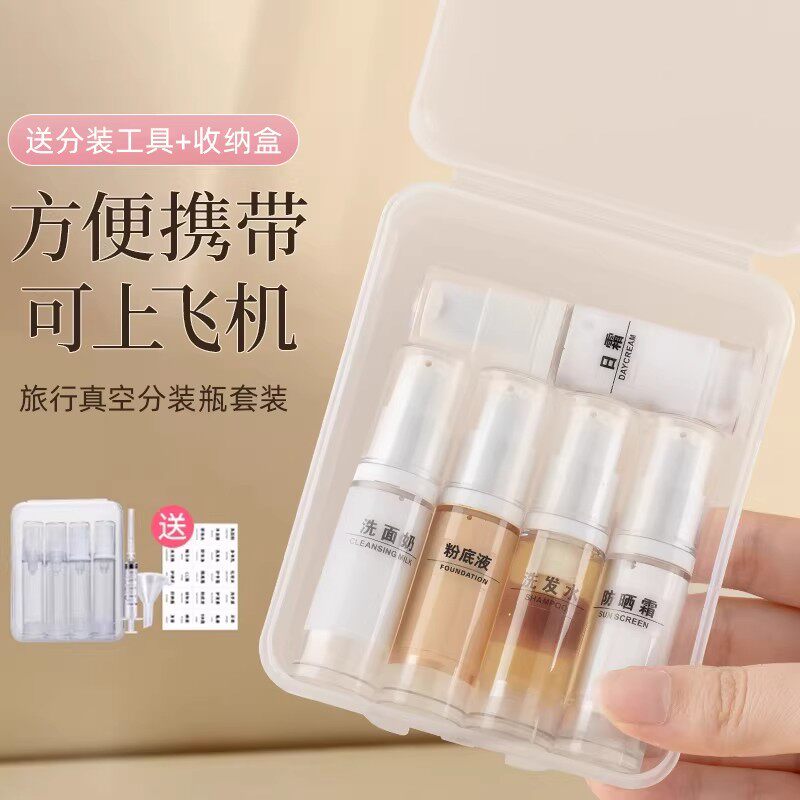 日本旅行分装瓶套装真空便携护肤化妆品水乳粉底液卸妆油喷雾空瓶