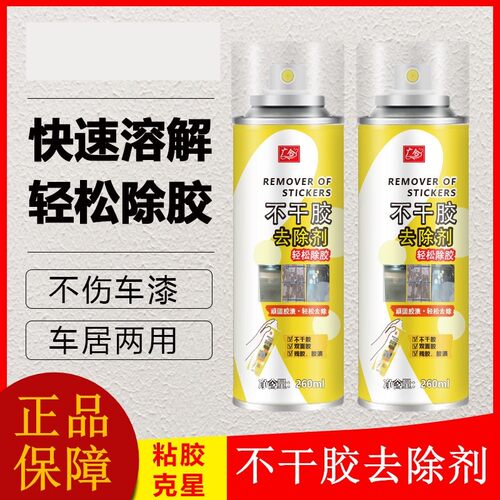 广合不干胶去除剂除胶剂超强去胶强力粘胶溶解清除剂家政专用除胶