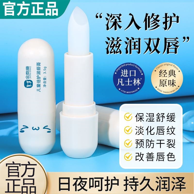 金泰康儿童倍护润唇膏保湿滋润宝宝婴儿防干裂护唇膏正品