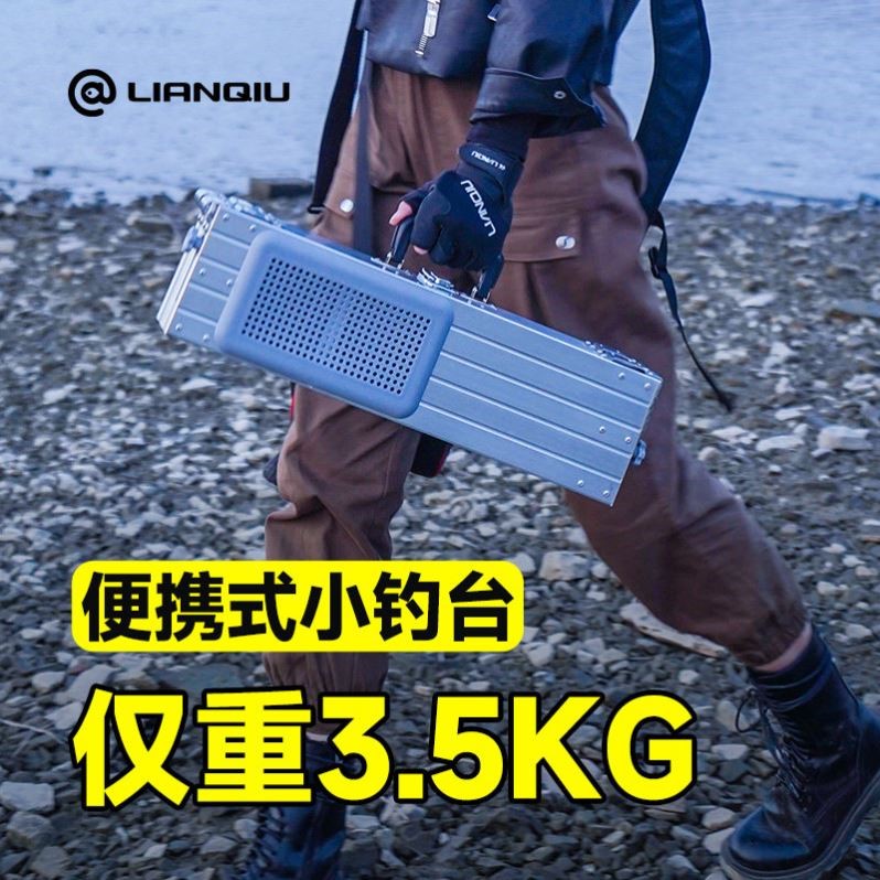 连球小钓台新款2026超轻铝合钓台