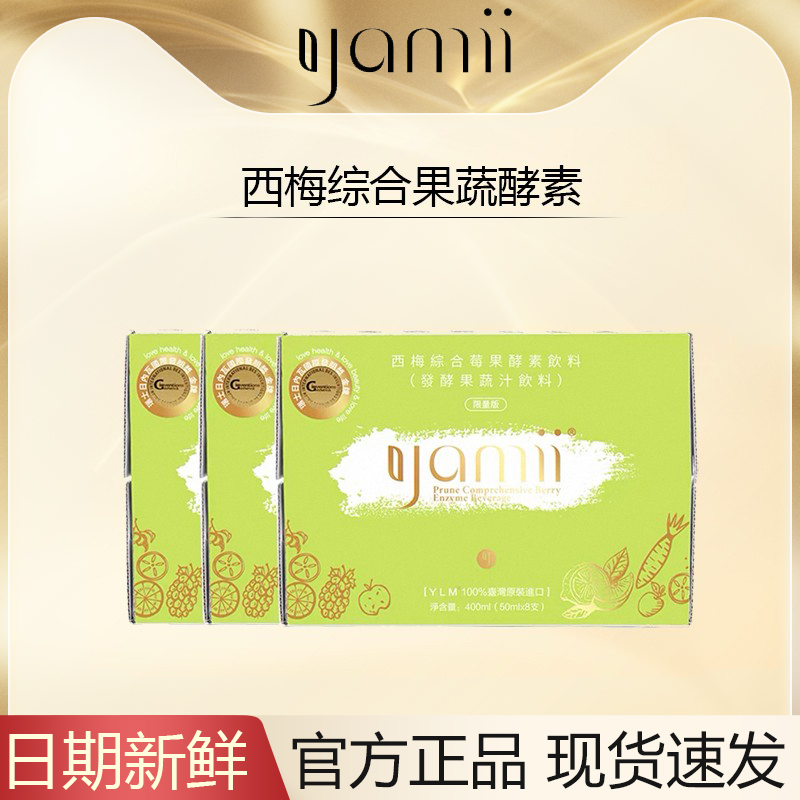 yamii酵素正品官网植物果蔬原液