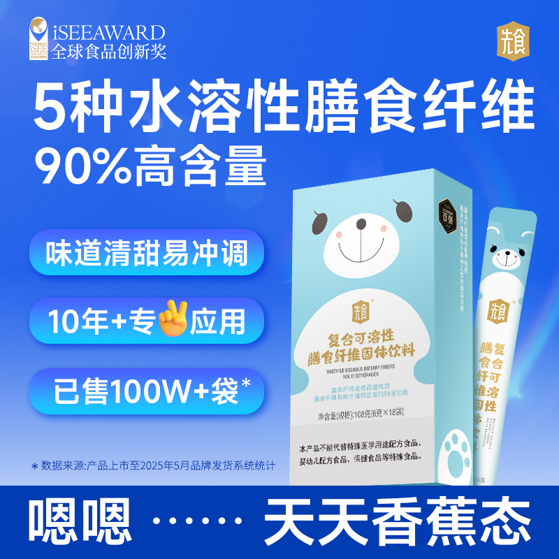 先食5种水溶膳食纤维素90%高含量