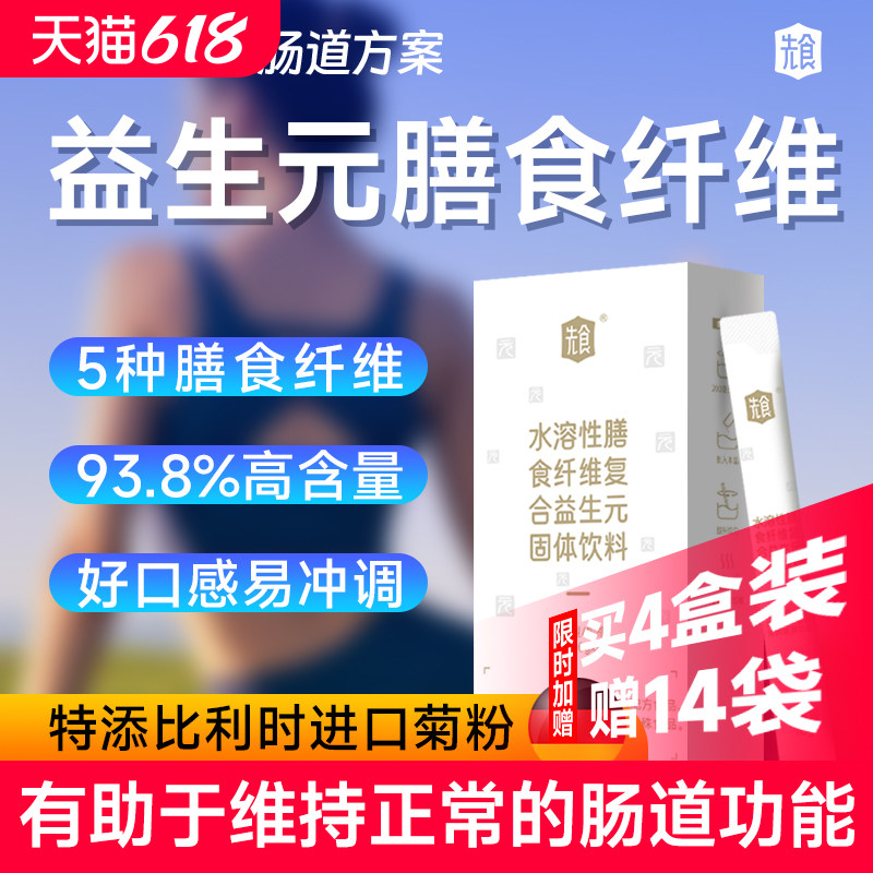 先食膳食纤维益生元93.8%高含量