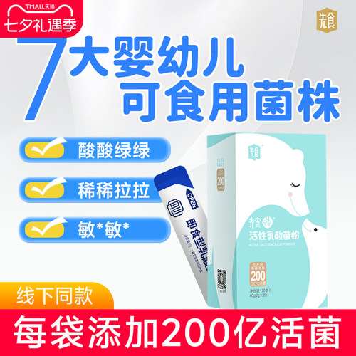 先食5716益生菌粉7株BB可食菌株