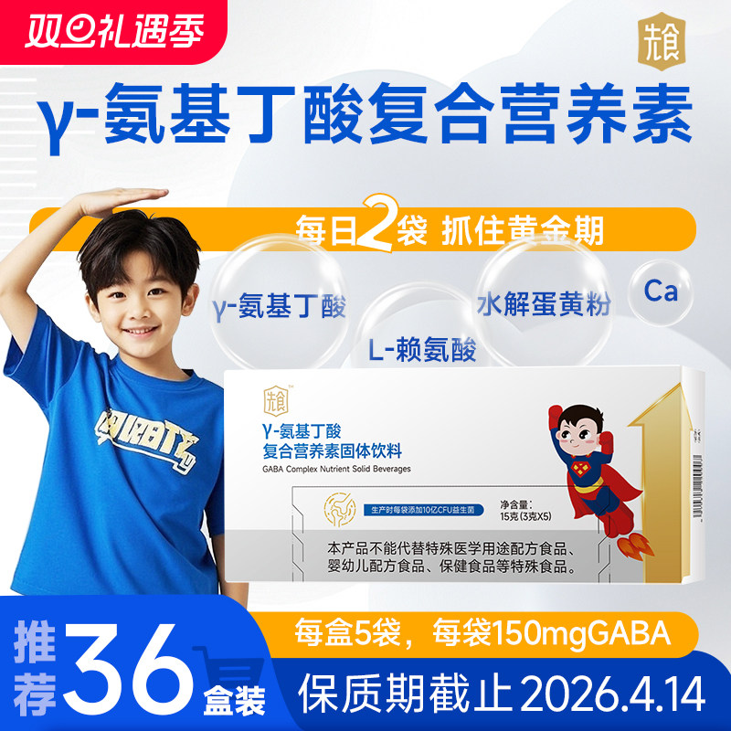 先食γ氨基丁酸复合赖氨酸生涨素