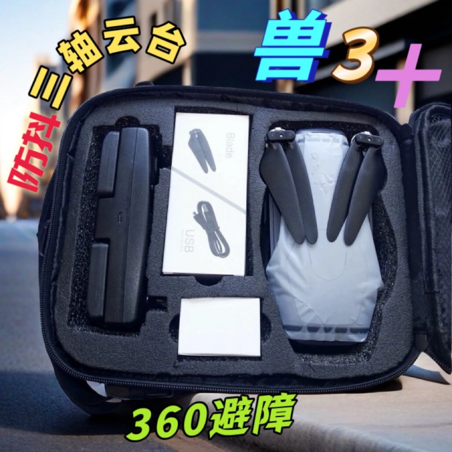 新款兽3SG906MAX无人机航拍器360避障防抖无刷小型无人机专业高清