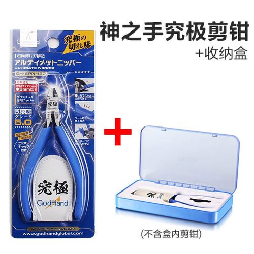 SPN-120神之手剪钳 高精密模型剪钳适用高达模型工具GODHAND