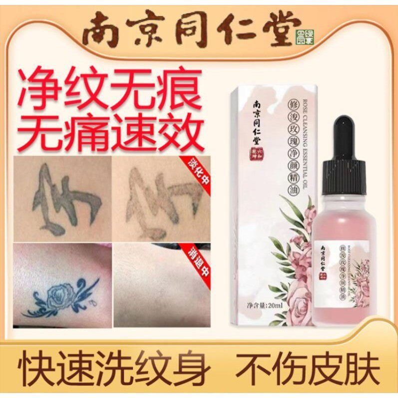 去纹身神器不留疤痕洗纹身水快速化妆/美容工具