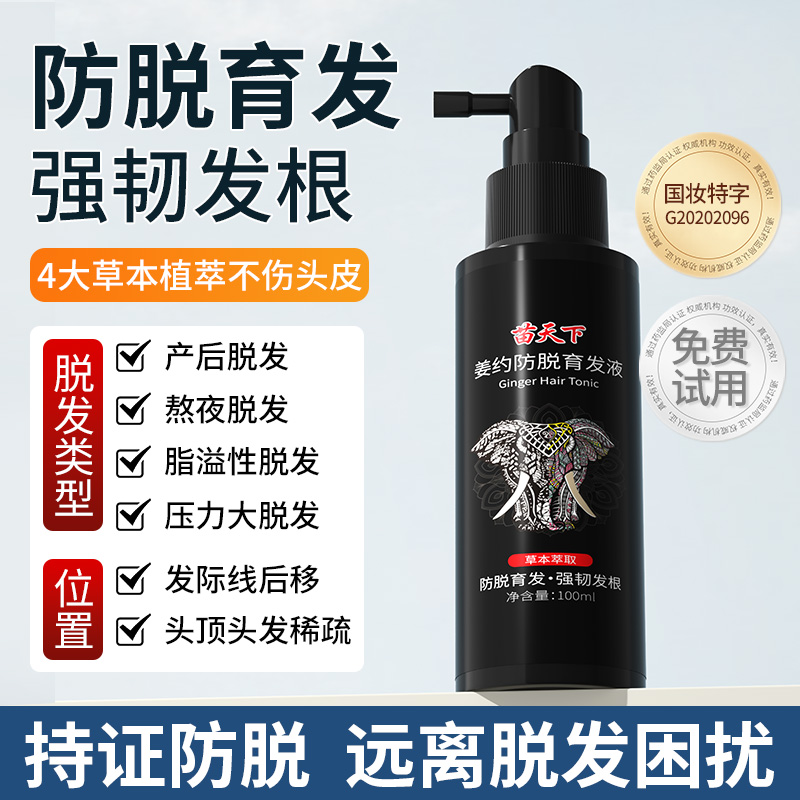防脱育发液生发增发密发际线增长营养剂焕活毛囊精华液官方旗舰店