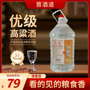纯粮食清香型原浆475ml 灌装 约1斤 53度