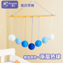 澄芝Purgano渐层色球 蒙氏床铃新生儿婴儿床挂蒙台梭利吊饰渐变球