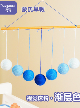 澄芝Purgano渐层色球 蒙氏床铃新生儿婴儿床挂蒙台梭利吊饰渐变球
