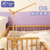 澄芝Purgano 新生儿婴儿小月龄早教榉木实木 蒙氏床铃吊饰支架Pro