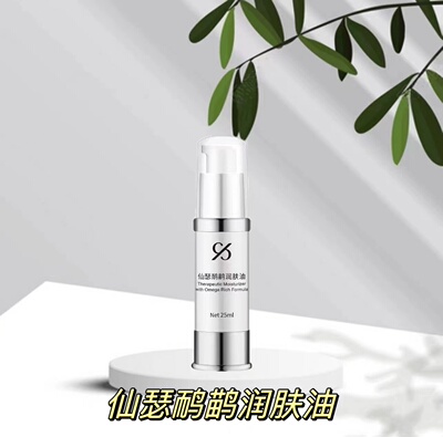 仙瑟鸸鹋润肤油澳大利亚鸸鹋渗透保湿滋润肌肤25ml【官网正品】