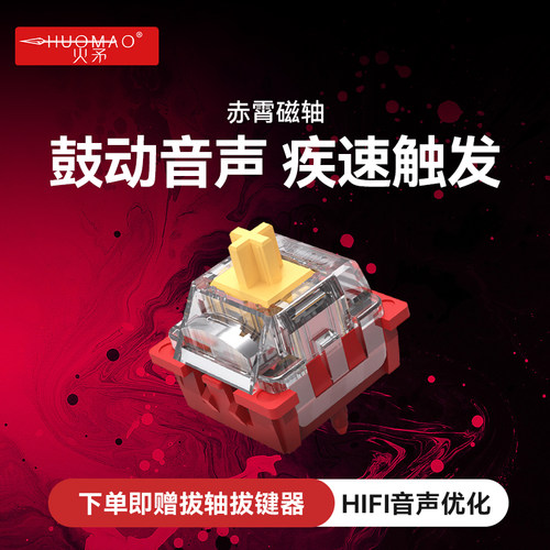 HIFI音声磁轴键盘轴体瓦尔基里