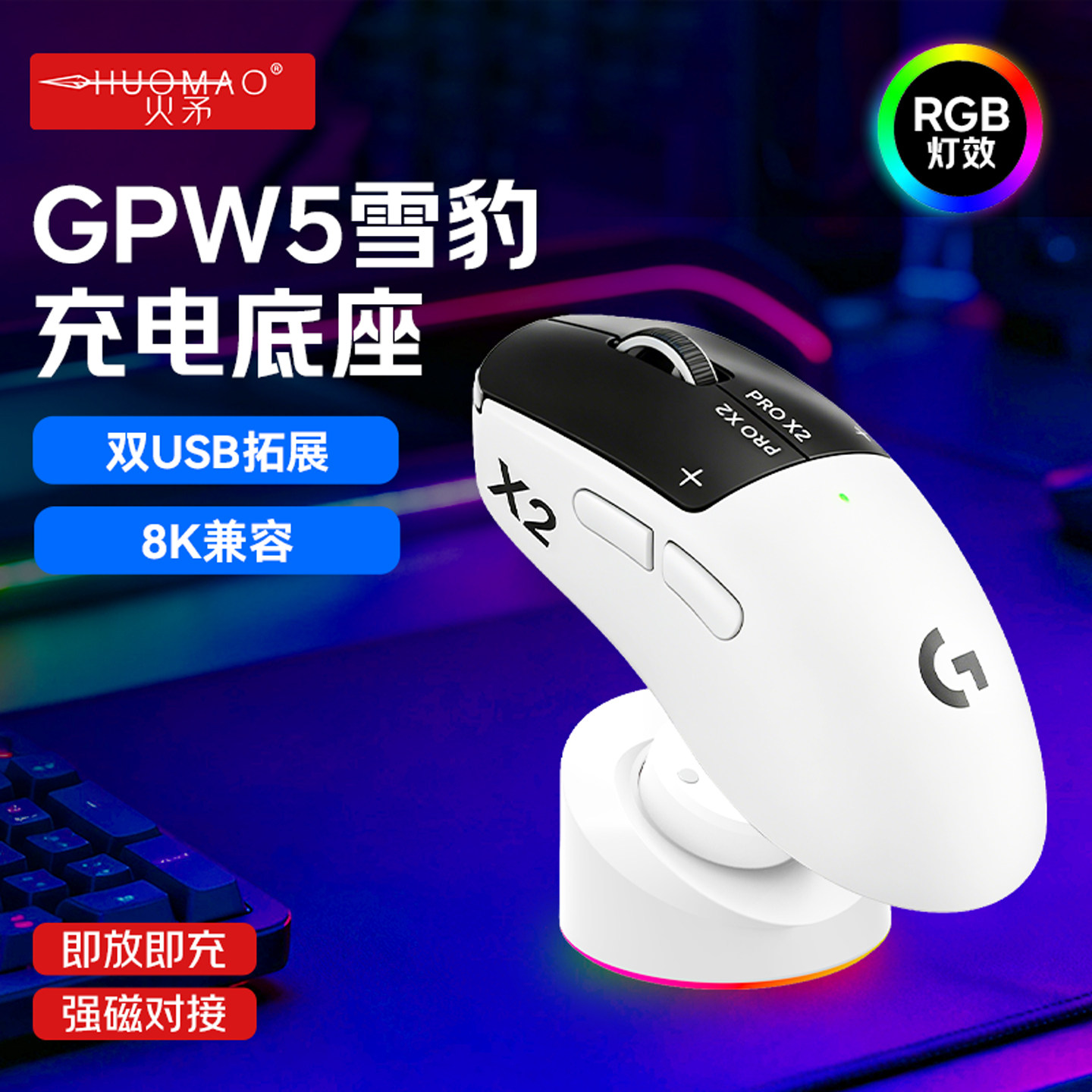 gpw5雪豹配件磁吸充电底座图片