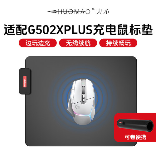 G502XPLUS无线充电鼠标垫WE1