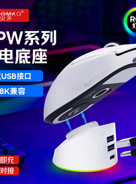 火矛GPW鼠标磁吸充电底座GPW/1/2/3/4/5雪豹朱雀罗技无线鼠标G502