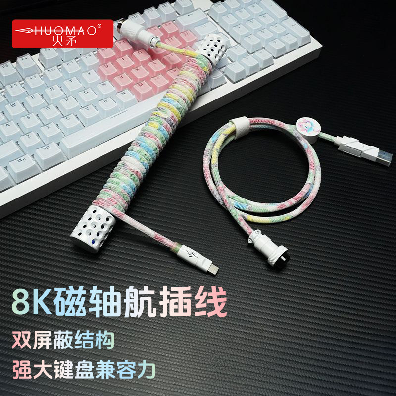 火矛机械磁轴键盘航插线8k客制化发光连接线数据线wooting ev63线,电脑硬件/显示器/电脑周边,连接线/航插线/连接器/转换器,淘宝优惠券,粉丝福利购,淘宝优惠卷