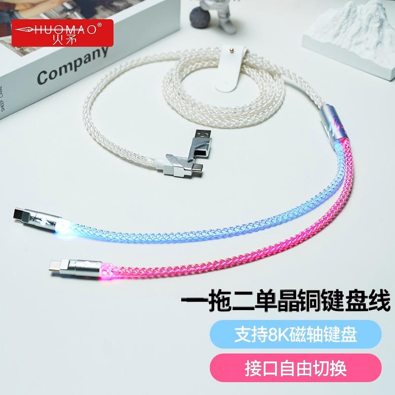 8K磁轴键盘单晶铜一拖二航插线