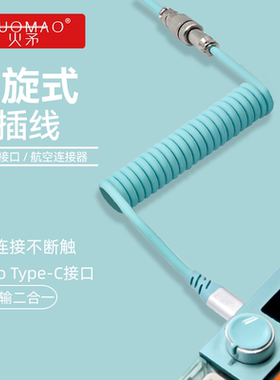 火矛键盘航插线客制化弹簧线充电数据线连接线数据线迈从ace68