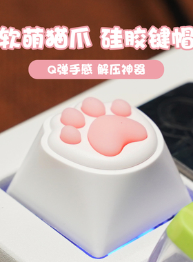 火矛键盘猫爪键帽单个esc硅胶客制化机械磁轴键盘可爱键帽增补
