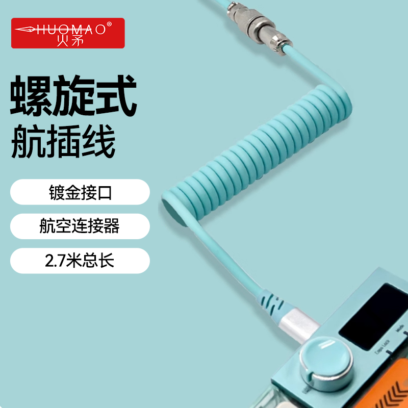 【店铺热销】客制化PU键盘航插线