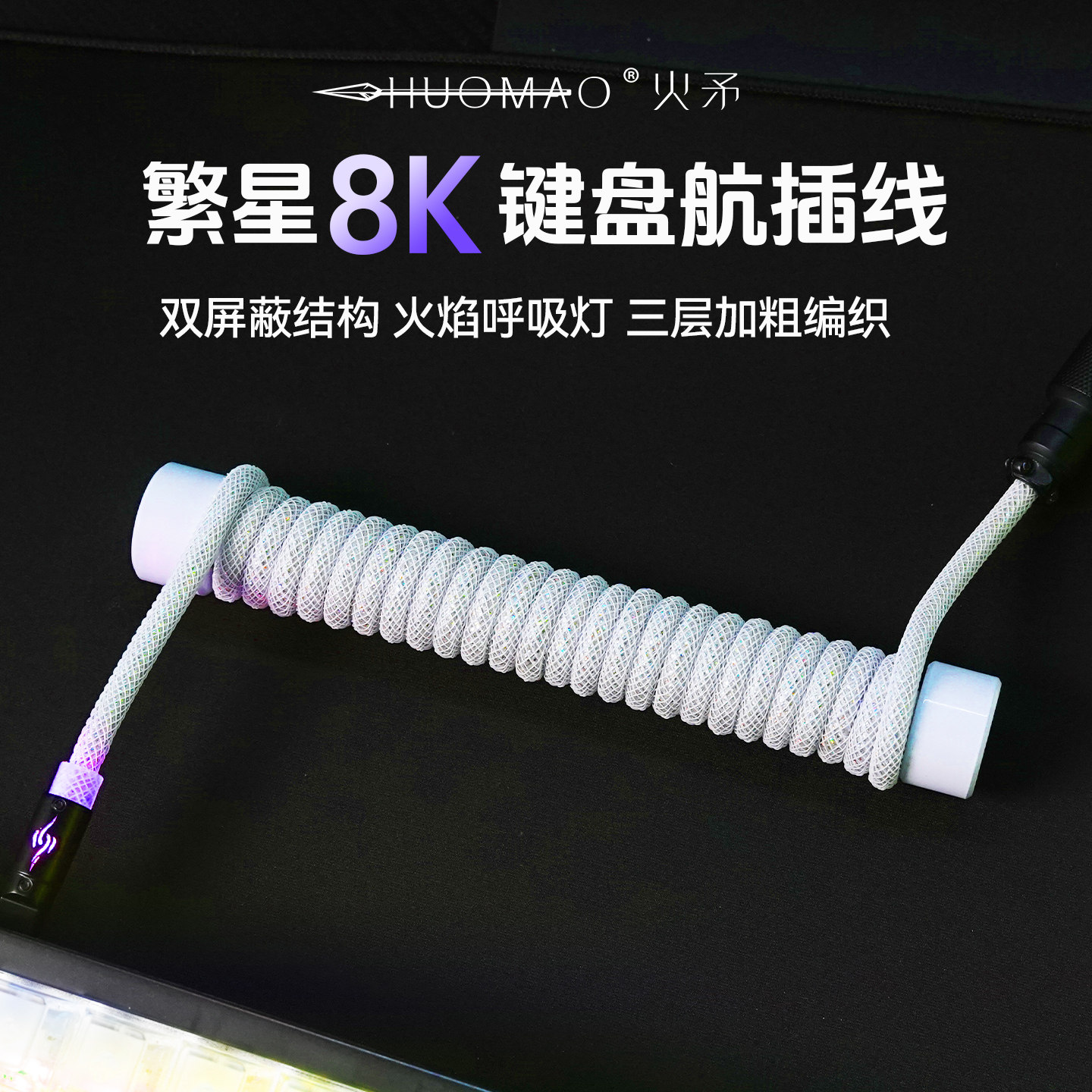 【店铺爆卖】8k键盘航插线一拖二图片