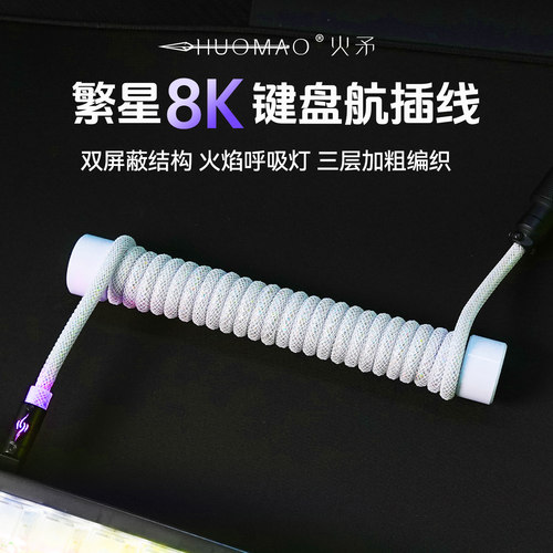 【店铺爆卖】8k键盘航插线一拖二