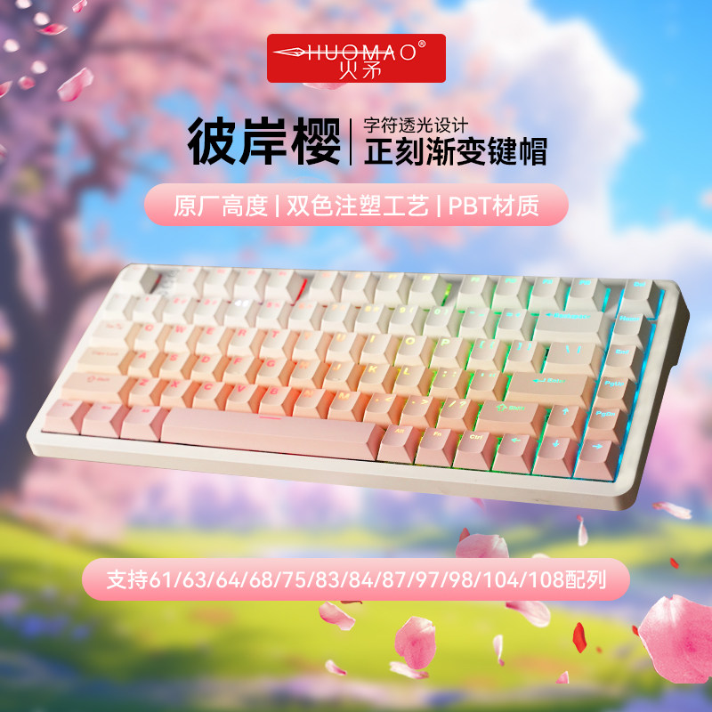 彼岸樱渐变键帽原厂高度PBT材质图片