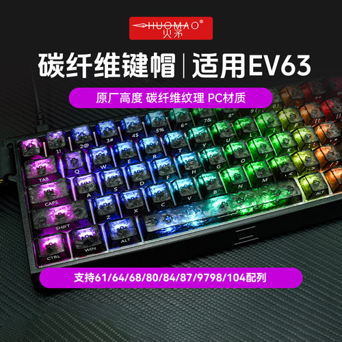 适用ev63黑武士黑碳纤维纹键帽