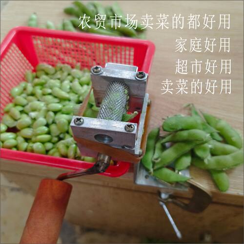 宇宙飞箭品牌，毛豆豌豆剥壳机