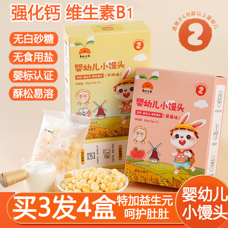 婴儿小馒头婴幼儿零食宝宝辅食6个月以上溶豆无添加白糖儿童奶豆