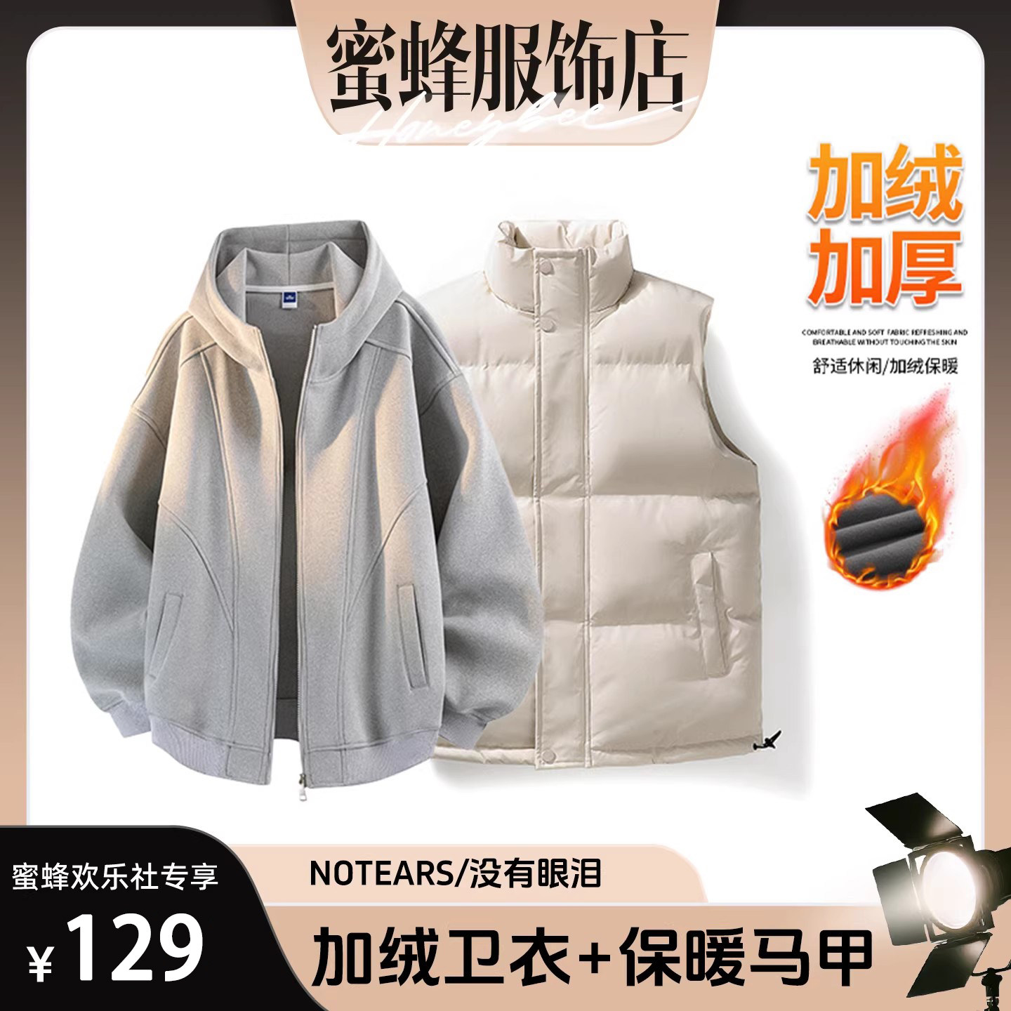 【蜜蜂欢乐社】加绒加厚保暖冬季卫衣保暖马甲套装WY5502JR+K908,男装,卫衣,淘宝优惠券,粉丝福利购,淘宝优惠卷