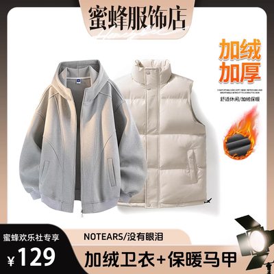 【蜜蜂欢乐社】加绒加厚保暖冬季卫衣保暖马甲套装WY5502JR+K908