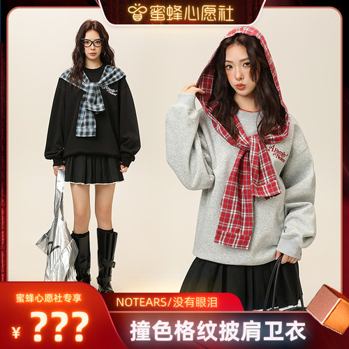 【蜜蜂心愿社】撞色格纹披肩字母刺绣假两件连帽上衣情侣卫衣2600