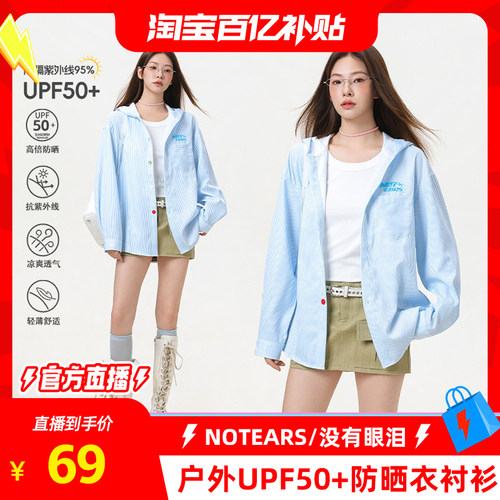 【淘宝百补官方直播】NOTEARS户外防晒衣UPF50+情侣连帽衬衫2582