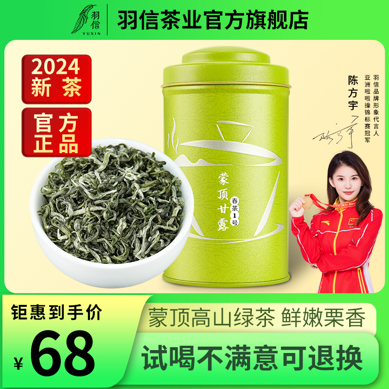 羽信2025新茶蒙顶甘露四川蒙顶高山绿茶茶叶散装自己喝官方旗舰店